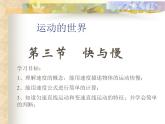 2.3快与慢 课件（28）沪科版八年级物理全一册