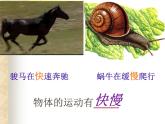 2.3快与慢 课件（28）沪科版八年级物理全一册