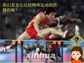 2.3快与慢 课件（28）沪科版八年级物理全一册