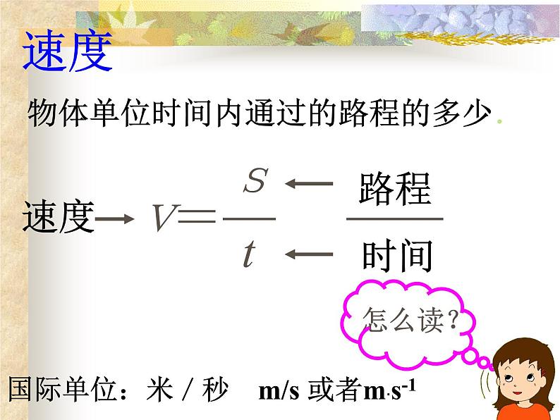 2.3快与慢 课件（28）沪科版八年级物理全一册08