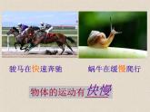 2.3快与慢 课件（3）沪科版八年级物理全一册