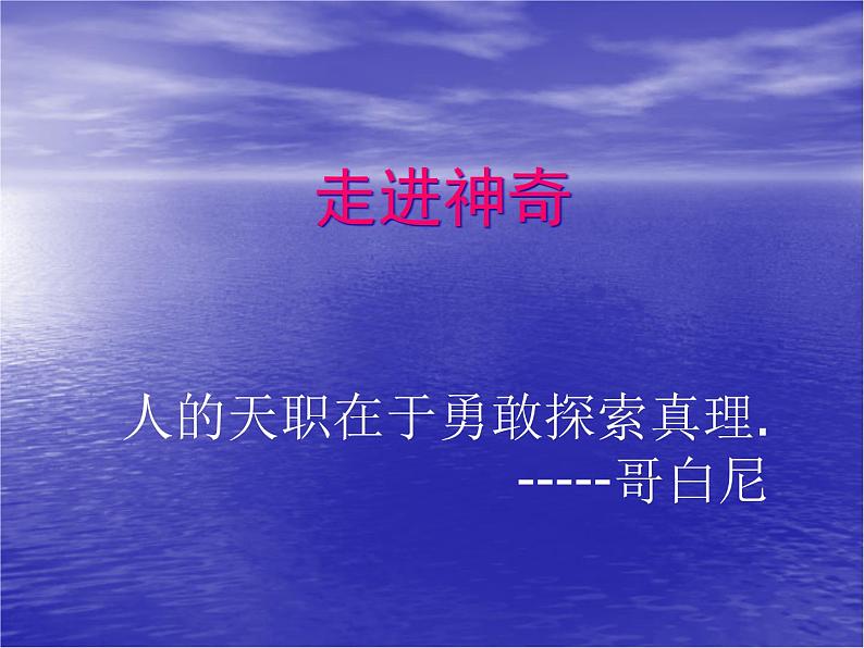 1.1 走进神奇 课件（42）沪科版八年级物理全一册01