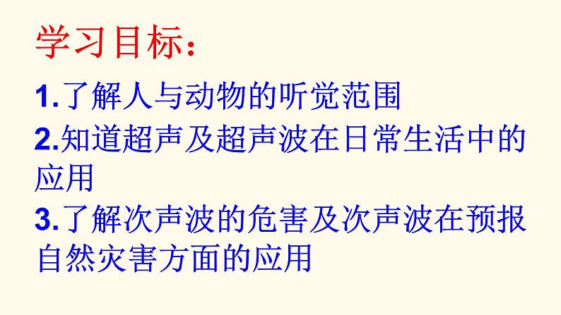 3.3超声与次声 课件（25）沪科版八年级物理全一册第5页