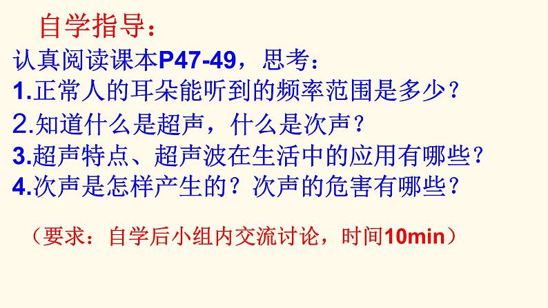 3.3超声与次声 课件（25）沪科版八年级物理全一册第6页