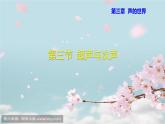 3.3超声与次声 课件（34）沪科版八年级物理全一册