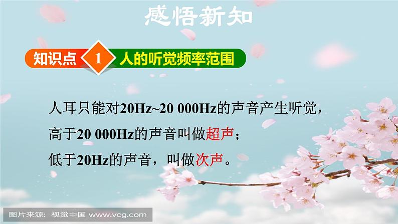 3.3超声与次声 课件（34）沪科版八年级物理全一册第4页