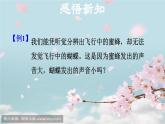 3.3超声与次声 课件（34）沪科版八年级物理全一册