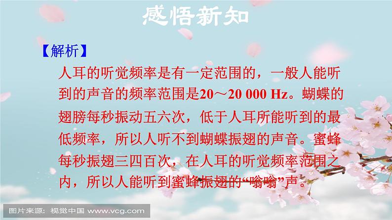 3.3超声与次声 课件（34）沪科版八年级物理全一册第6页