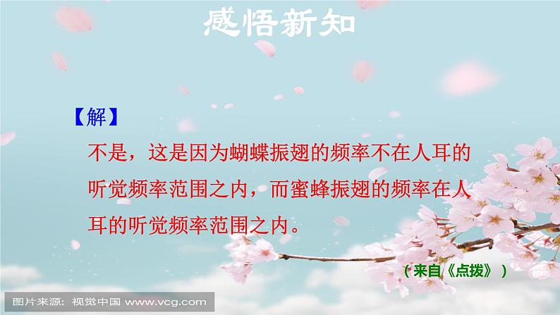 3.3超声与次声 课件（34）沪科版八年级物理全一册第7页