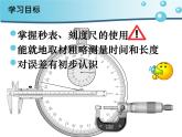 2.2长度与时间的测量 课件（19）沪科版八年级物理全一册