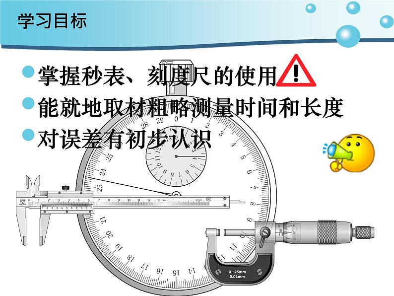 2.2长度与时间的测量 课件（19）沪科版八年级物理全一册02