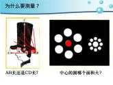 2.2长度与时间的测量 课件（19）沪科版八年级物理全一册
