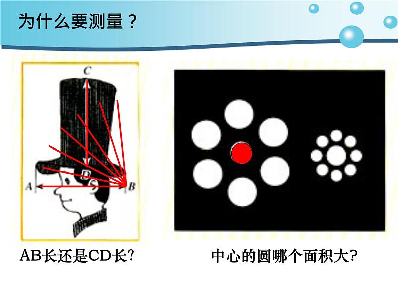 2.2长度与时间的测量 课件（19）沪科版八年级物理全一册03