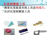 2.2长度与时间的测量 课件（19）沪科版八年级物理全一册
