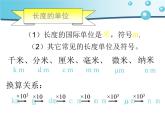 2.2长度与时间的测量 课件（19）沪科版八年级物理全一册
