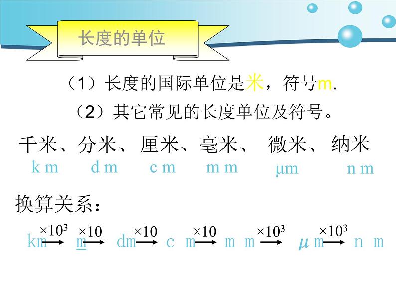 2.2长度与时间的测量 课件（19）沪科版八年级物理全一册05