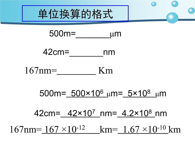 2.2长度与时间的测量 课件（19）沪科版八年级物理全一册06