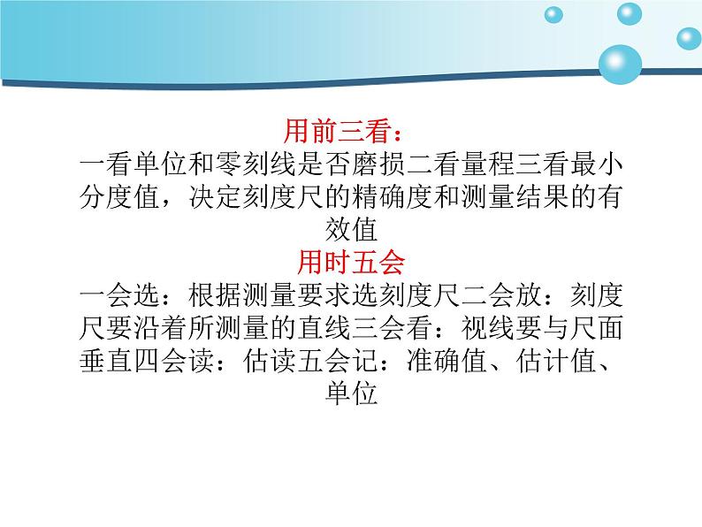 2.2长度与时间的测量 课件（19）沪科版八年级物理全一册08