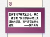 1.2 探索之路 课件（28）沪科版八年级物理全一册