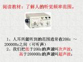 3.3超声与次声 课件（38）沪科版八年级物理全一册
