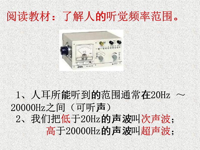 3.3超声与次声 课件（38）沪科版八年级物理全一册第4页