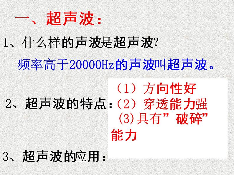 3.3超声与次声 课件（38）沪科版八年级物理全一册第7页
