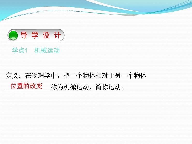 2.1动与静 课件（87）沪科版八年级物理全一册第2页