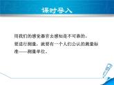 2.2长度与时间的测量 课件（29）沪科版八年级物理全一册