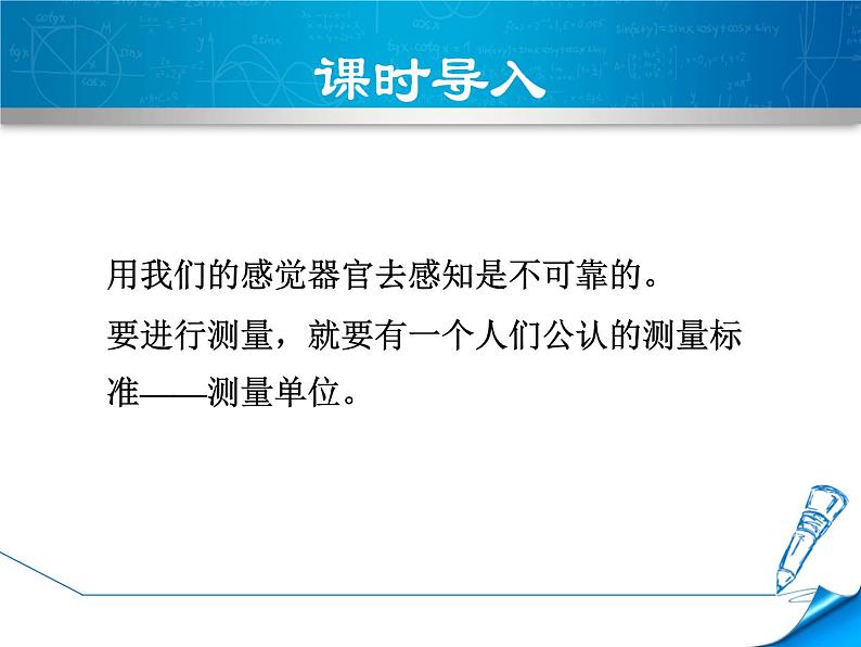 2.2长度与时间的测量 课件（29）沪科版八年级物理全一册第5页