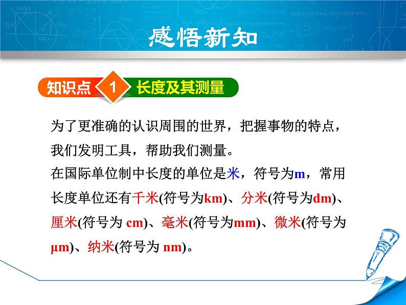 2.2长度与时间的测量 课件（29）沪科版八年级物理全一册第6页