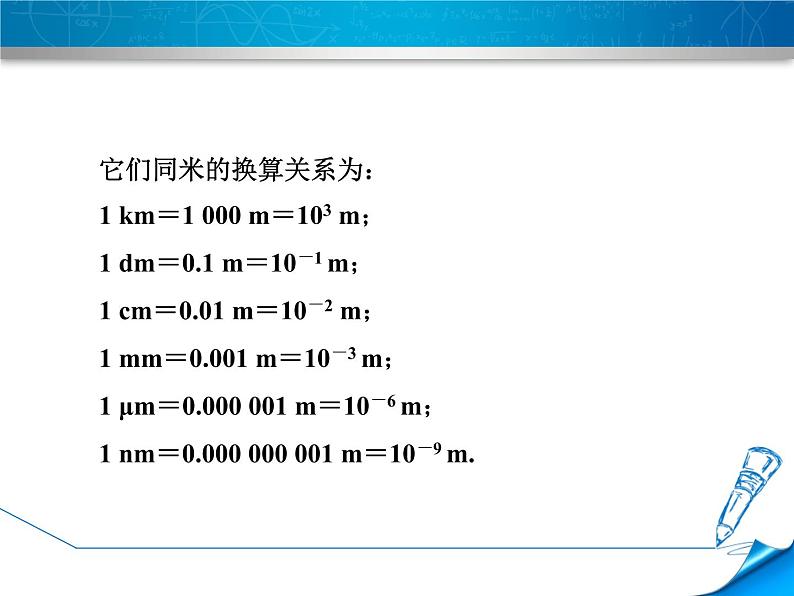 2.2长度与时间的测量 课件（29）沪科版八年级物理全一册第7页