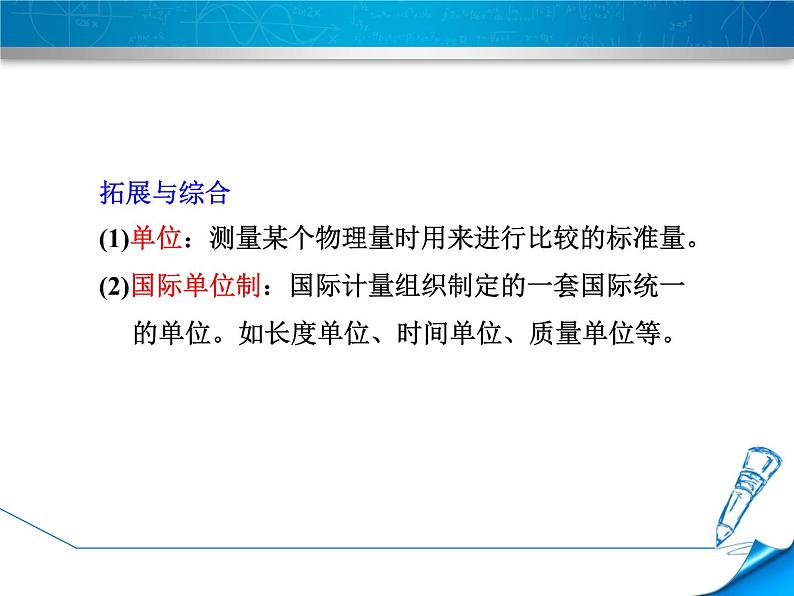 2.2长度与时间的测量 课件（29）沪科版八年级物理全一册第8页