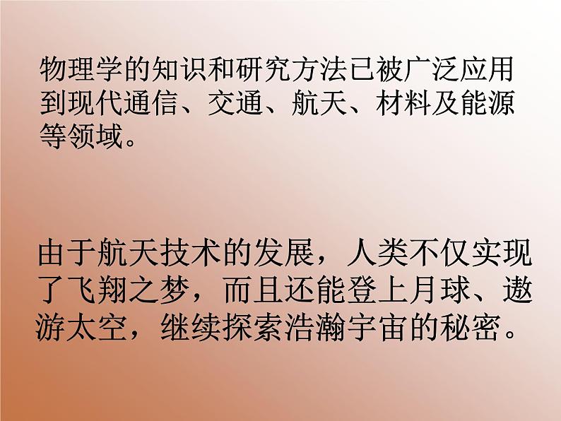 1.3 站在巨人的肩膀上 课件（21）沪科版八年级物理全一册04