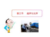 3.3超声与次声 课件（23）沪科版八年级物理全一册