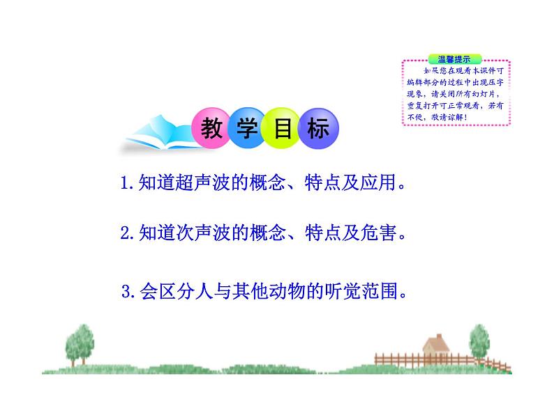 3.3超声与次声 课件（23）沪科版八年级物理全一册02