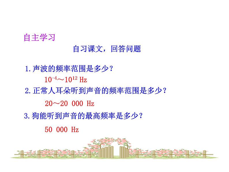 3.3超声与次声 课件（23）沪科版八年级物理全一册04