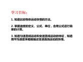 2.3快与慢 课件（19）沪科版八年级物理全一册