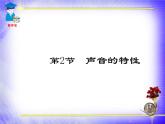 3.2声音的特性 课件（9）沪科版八年级物理全一册