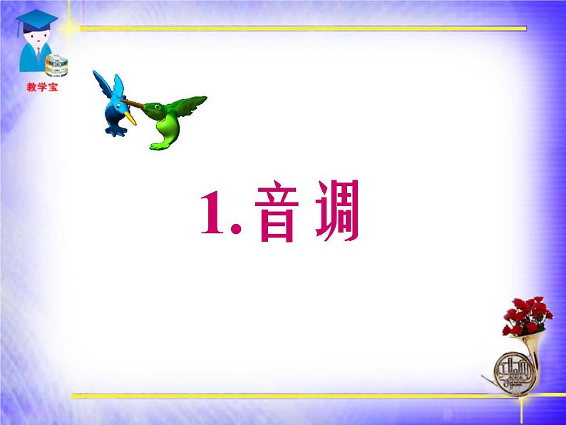 3.2声音的特性 课件（9）沪科版八年级物理全一册07