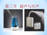 3.3超声与次声 课件（22）沪科版八年级物理全一册