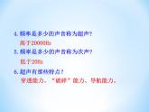 3.3超声与次声 课件（22）沪科版八年级物理全一册
