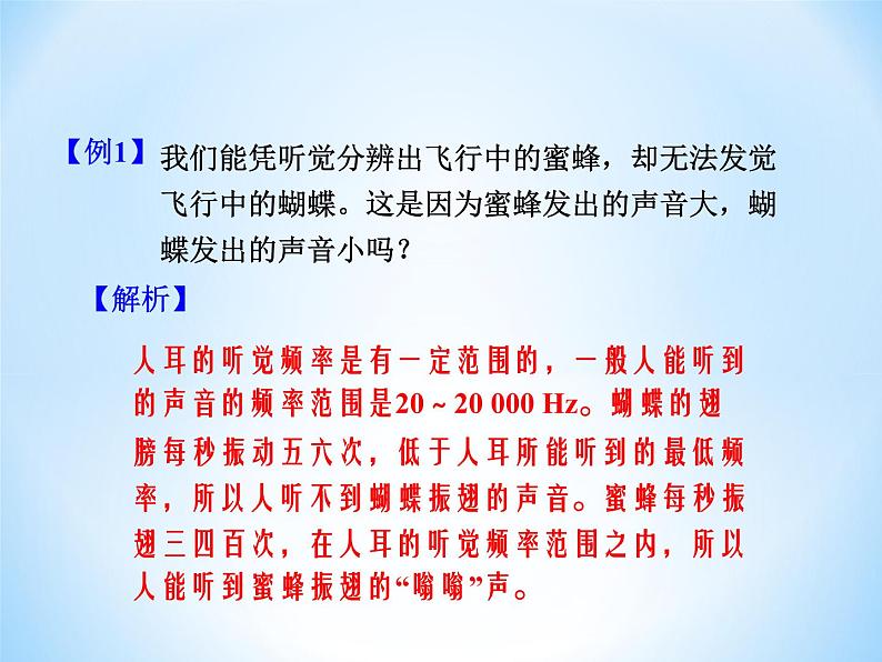 3.3超声与次声 课件（22）沪科版八年级物理全一册第6页