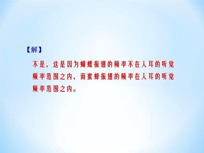 3.3超声与次声 课件（22）沪科版八年级物理全一册第7页