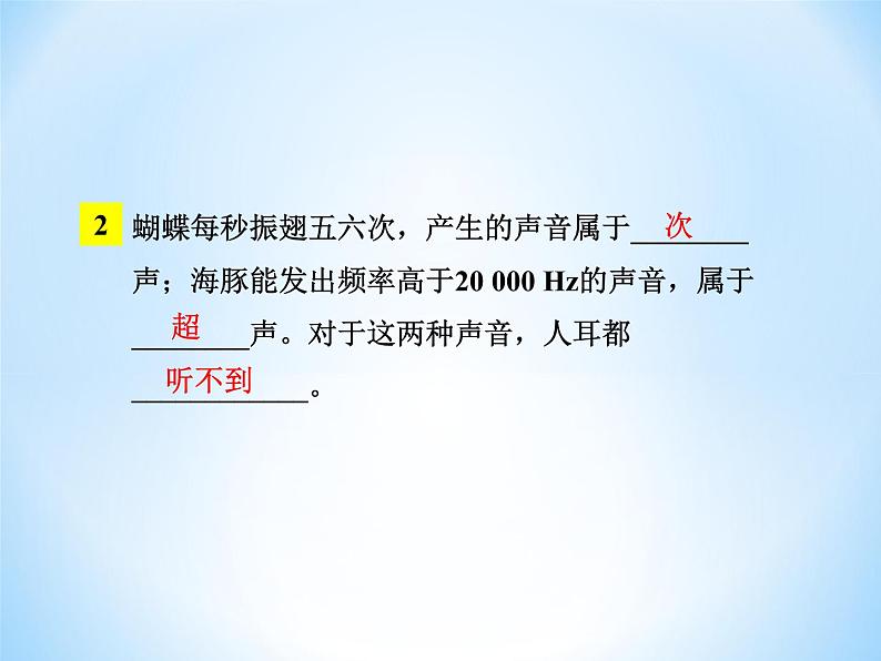 3.3超声与次声 课件（22）沪科版八年级物理全一册第8页