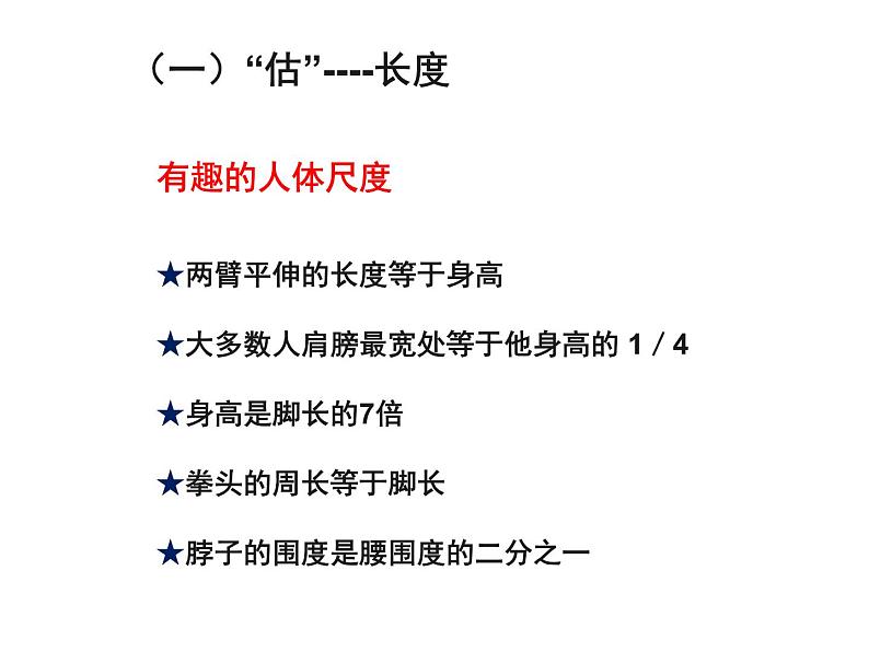 2.2长度与时间的测量 课件（20）沪科版八年级物理全一册第5页