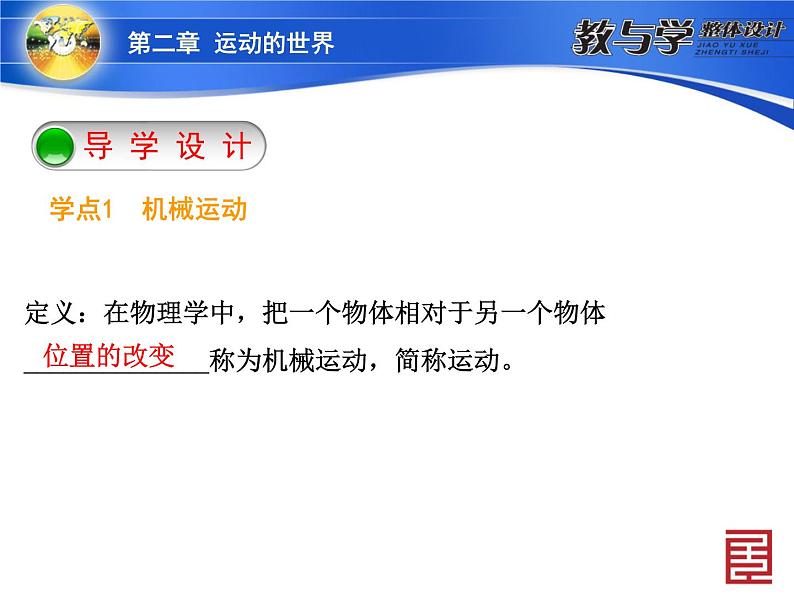 2.1动与静 课件（121）沪科版八年级物理全一册02