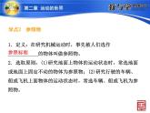 2.1动与静 课件（121）沪科版八年级物理全一册