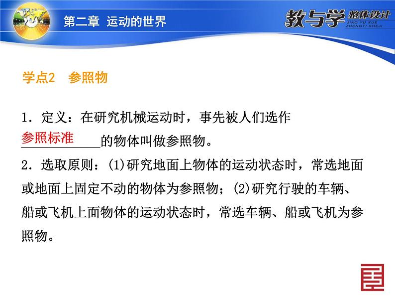 2.1动与静 课件（121）沪科版八年级物理全一册03