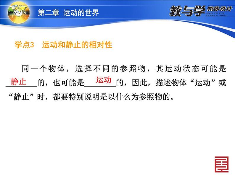 2.1动与静 课件（121）沪科版八年级物理全一册04