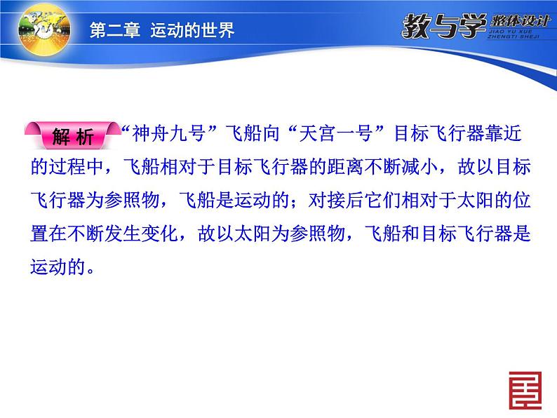 2.1动与静 课件（121）沪科版八年级物理全一册05